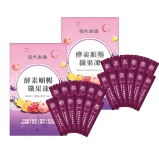 【大良造】2盒組 古寶生醫酵素順暢纖果凍 12入/盒(智慧型乳酸菌/解脂酵素/啤酒酵母/專業營養師推薦)