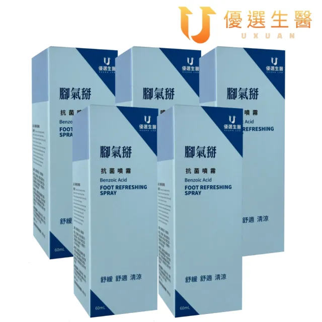 腳氣掰抗菌噴霧5入組(腳氣剋星)