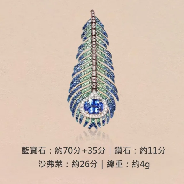 海斯珠寶 1克拉天然藍寶石 沙弗萊石 18K金鑽石項鍊 羽毛系列 奢華版 孔雀翎設計 高級珠寶套裝