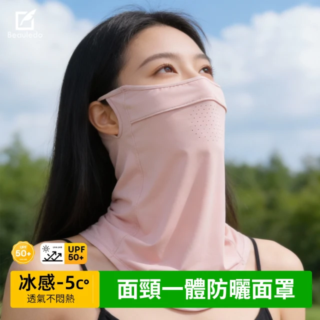 抗uv護頸口罩