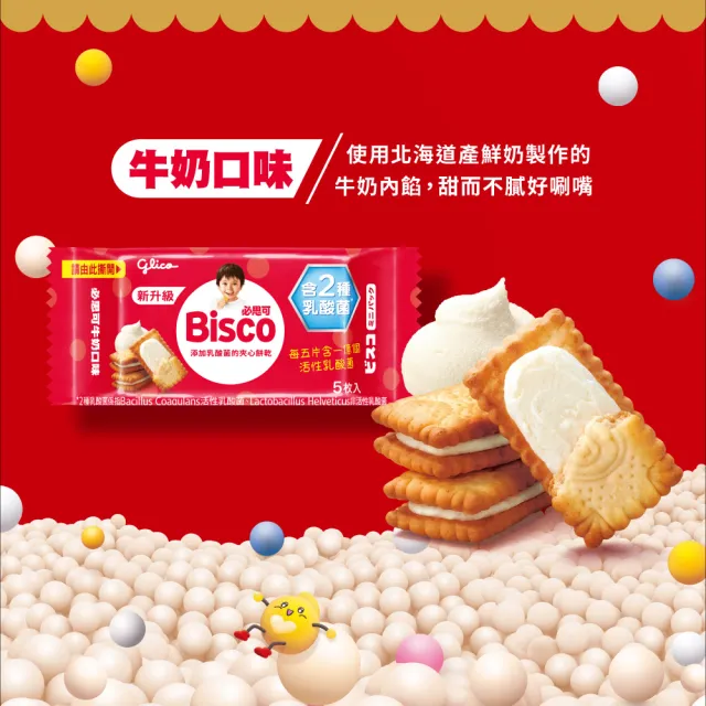【Glico 格力高】官方直營 Bisco必思可 乳酸菌夾心餅乾 牛奶/草莓-口味任選(6入)*2袋