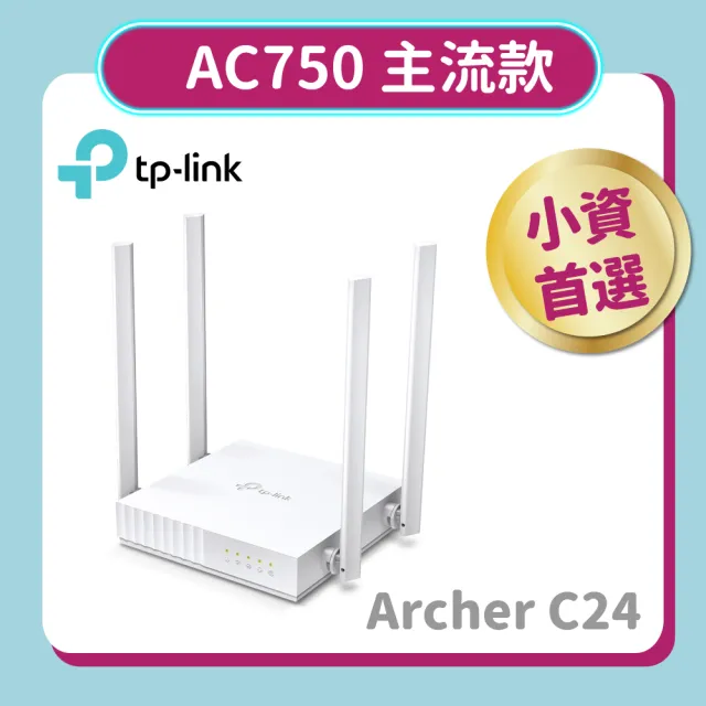 【TP-Link】AC750 雙頻 輕巧型 可壁掛Wi-Fi 無線網路路由器 分享器(MOD/三年保固/Archer C24)