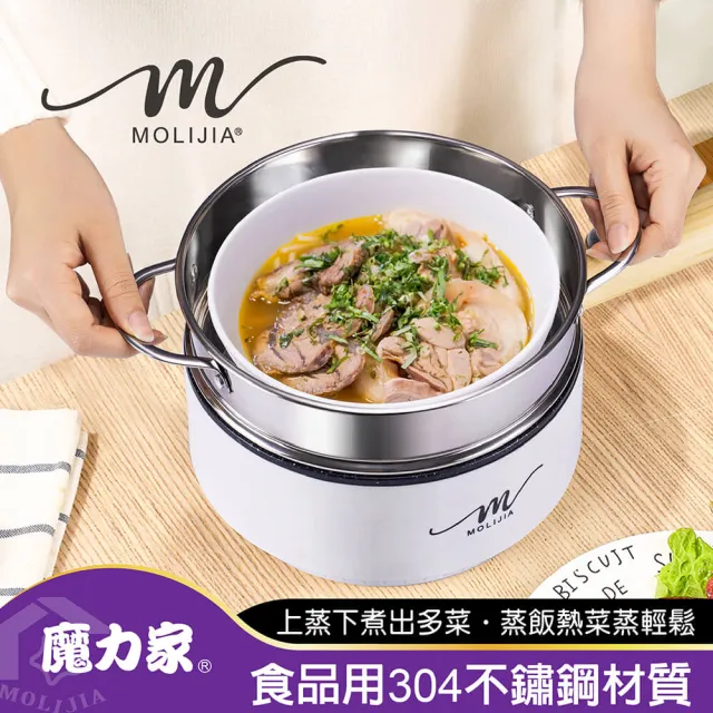 【MOLIJIA 魔力家】1.6L-M18 多功能美食料理不沾電火快煮烹飪鍋+M1812不鏽鋼蒸籠(BY011018/SY011018-12)