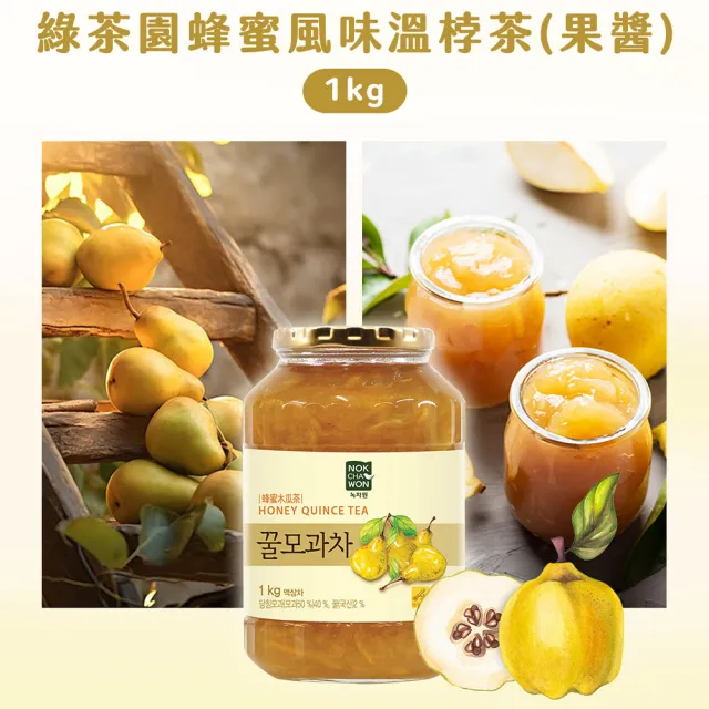 即期品【韓味不二】韓國原裝綠茶園果醬茶1kg(百香果茶/蜂蜜石榴茶/蜂蜜紅棗茶/蜂蜜榲桲茶)