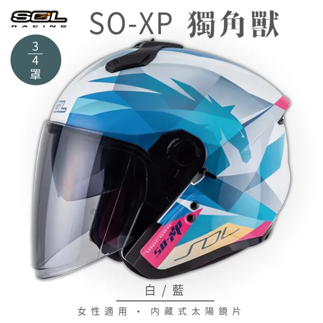 【SOL】SO-XP 獨角獸 白/藍 3/4罩式 開放式安全帽(內襯│半罩│加長型鏡片│內藏墨鏡)