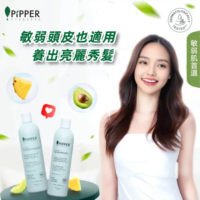 【PiPPER STANDARD】任選3入組 沛柏天然純淨輕柔洗髮精/潤髮乳 275mlx3(兒童洗髮精/敏弱肌適用)