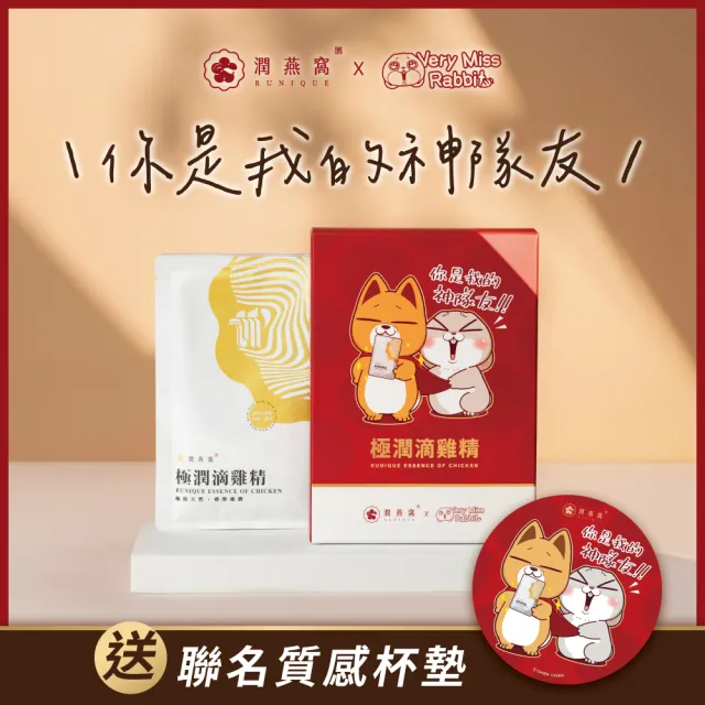 【潤燕窩】好想兔-你是我的神隊友！極潤滴雞精 4入輕巧盒(滴雞精、體力、元氣、養生、送禮)