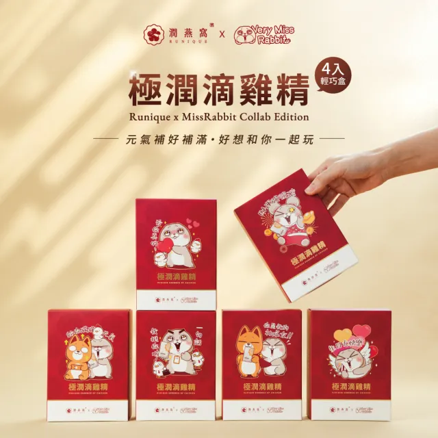 【潤燕窩】好想兔-有你真好！極潤滴雞精 4入輕巧盒(滴雞精、體力、元氣、養生、送禮)