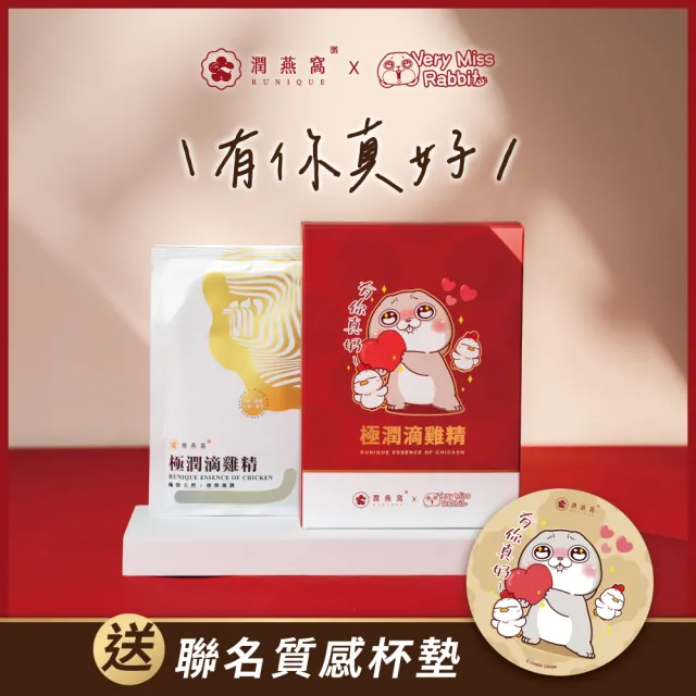 【潤燕窩】好想兔-有你真好!極潤滴雞精 4入輕巧盒(滴雞精、體力、元氣、養生、送禮)