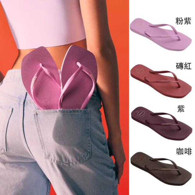 【havaianas 哈瓦仕】拖鞋 女鞋 夾腳拖 方形 鑽石切割 Slim Square Logo Pop Up 多款任選 4148959