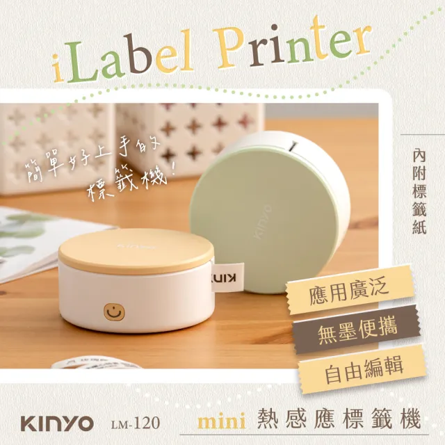 【KINYO】迷你熱感應標籤機 標籤打印機 防水貼紙機 (LM-120)