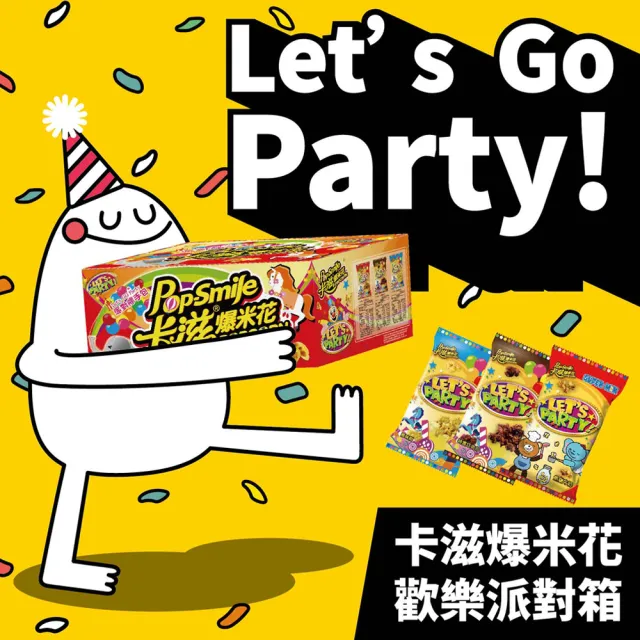 【卡滋】爆米花歡樂派對箱12g*30包(生日派對版/兒童派對版/萬聖派對版)