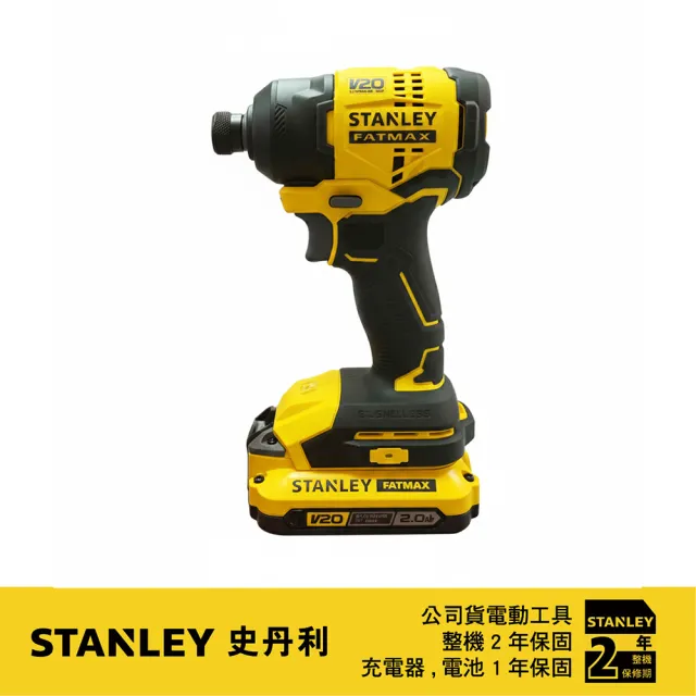 【Stanley】20V 無刷衝擊起子機雙電2.0Ah(SBI811D2T)