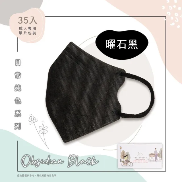 【Deguan】德冠 3D立體 成人醫用口罩 X4盒(35入/盒 隨身獨立單片包裝)