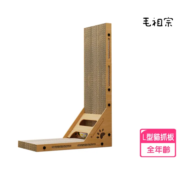 【Yes Sir! Furbaby 毛祖宗】L型立式貓抓板