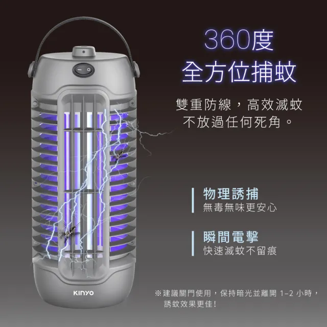 【KINYO】6W電擊式捕蚊燈 滅蚊燈 電蚊燈 防蚊(KL-7066)