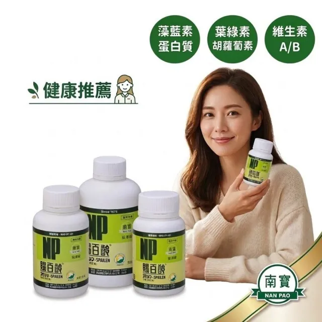 南寶生技 原廠正貨 賜百齡藍藻錠 (螺旋藻)1000錠 (SNQ國家品質認證/免疫調節/藍藻/日常保健)