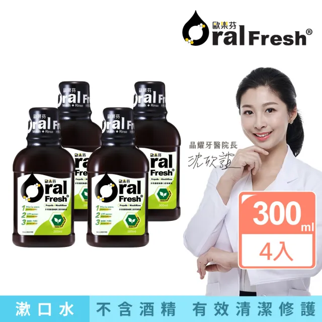 【歐樂芬】牙周護理蜂膠口腔保健液 守護牙周健康 300ml×4入 -成分再升級2.0!