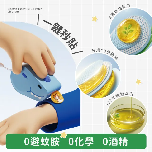 【SOTHING 向物】長效防蚊植物精油貼紙機-小恐龍+補充艙單入組 (兒童防蚊貼片 防蚊貼紙 精油貼片 驅蚊貼片)