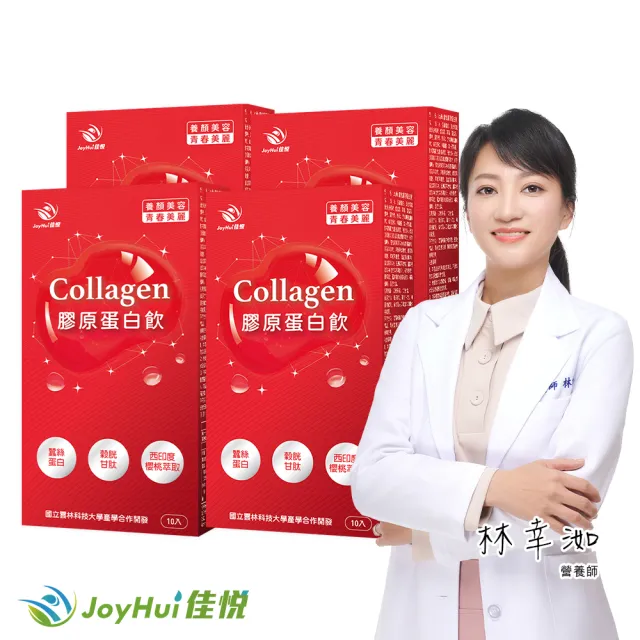 【JoyHui 佳悅】膠原蛋白飲4盒(共40包、韓國膠原+日本穀胱甘肽+蠶絲蛋白)
