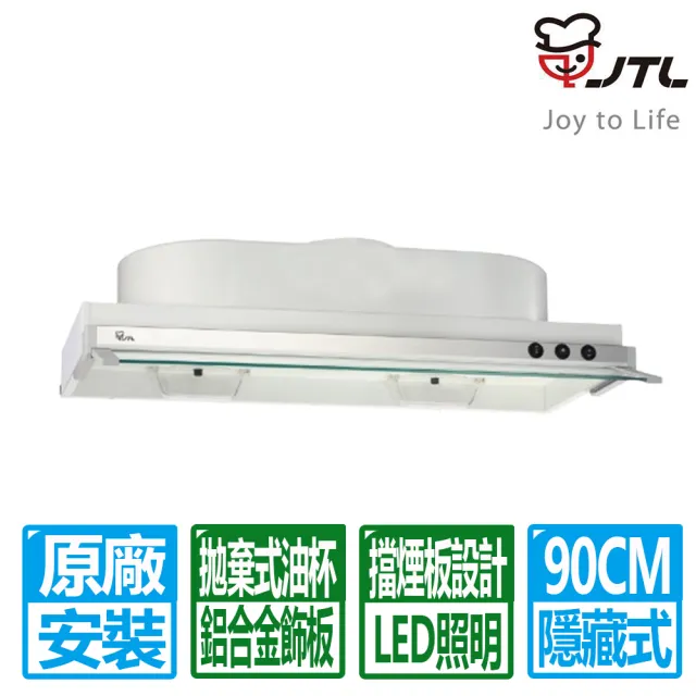 【2026】隱藏式排油煙機90cm推薦ptt》10款高評價人氣品牌排行榜 | 好吃美食的八里人