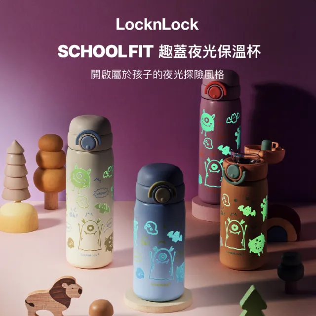【LocknLock 樂扣樂扣】官方直營 School fit 趣蓋夜光保溫杯 380ml (兩款可選)