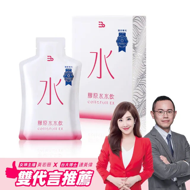 【三五生技】膠原水水飲50mlx8包X1盒(專利胜肽  加速代謝 7天有感 好喝順口)