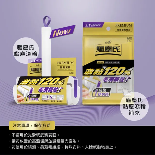 【驅塵氏】黏塵滾輪補充包(3卷/入-8入/箱-箱購)