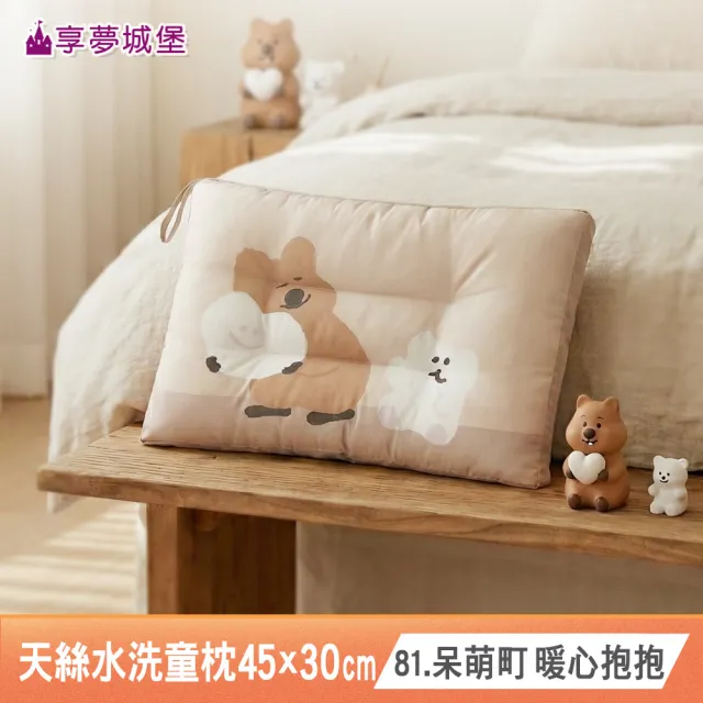 【享夢城堡】雙面天絲水洗午安童枕45x30cm－呆萌町DINOTAENG 暖心抱抱 / 短尾矮袋鼠Quokka 正版授權卡通