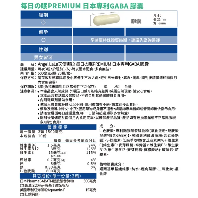 【Angel LaLa 天使娜拉】日本專利高濃度GABA 穀維素x3盒(30顆/盒/素食膠囊/賴雅妍代言)