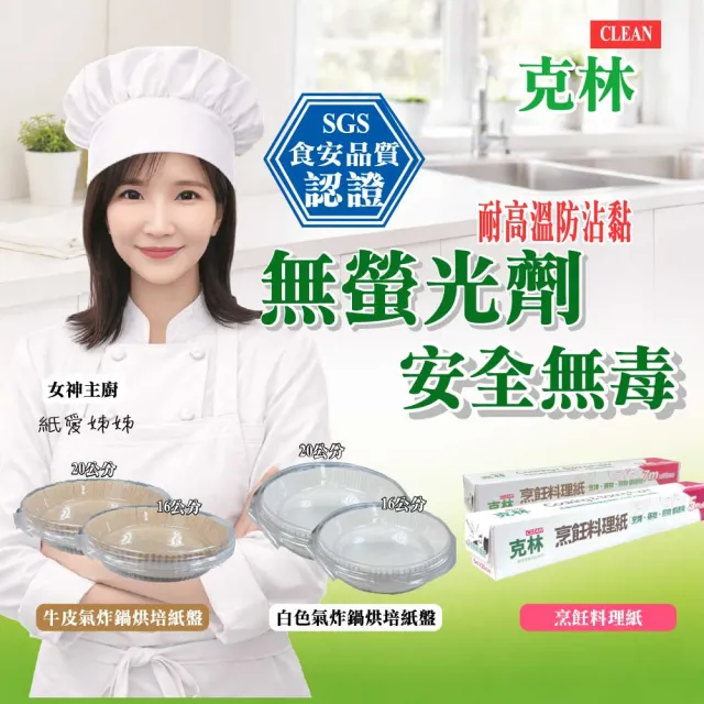 【CLEAN 克林】烹飪料理紙 30cmx5m 補充紙捲6支(烘焙紙 烤盤紙 耐高溫防沾黏 蒸包子 烤箱 氣炸鍋 防油紙)