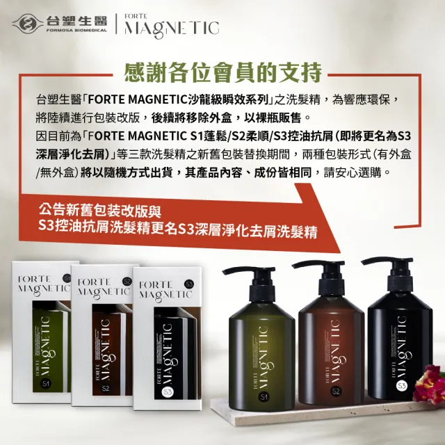【FORTE】台塑生醫小磁瓶Magnetic 洗髮精500gx2入-任選(S1蓬鬆/S2柔順/S3深層淨化)