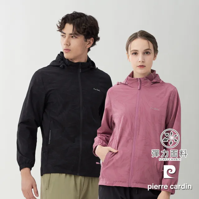 【pierre cardin 皮爾卡登】網路獨家 男女款 舒適透氣輕薄連帽外套(多色任選)