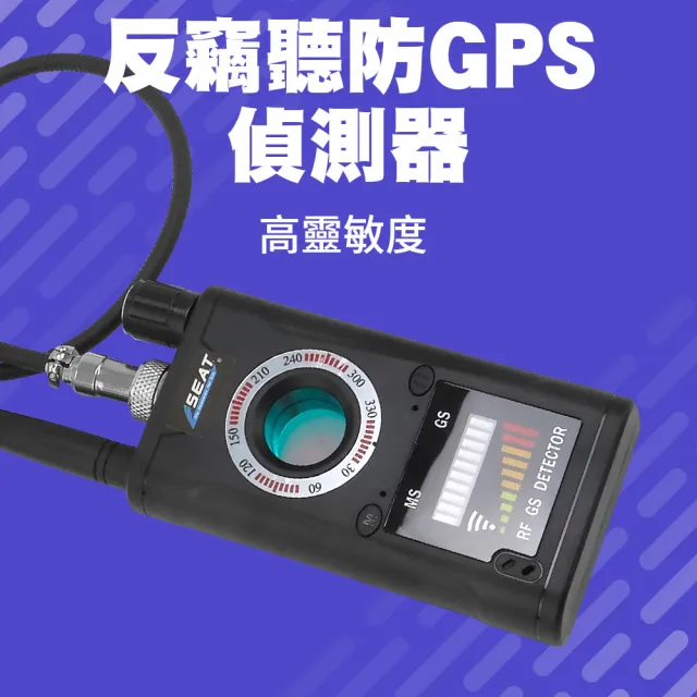 反偷拍偵測器 防偷拍 反監聽 防針孔攝影機 防竊聽 GPS探測 訊號探測器 防監視攝影 618-K18S
