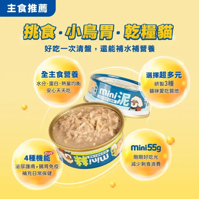 【HeroMama】貓用迷你無膠主食罐55gx24入(貓咪主食罐 全齡貓)