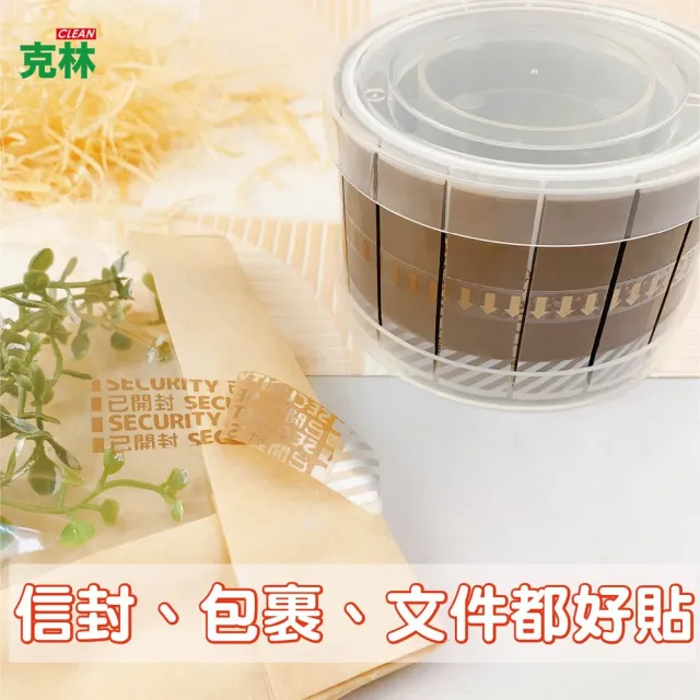 【CLEAN 克林】保密易撕貼(全轉印防偽 一撕留痕  封箱 文件 包裹 個資保護 防拆封條)