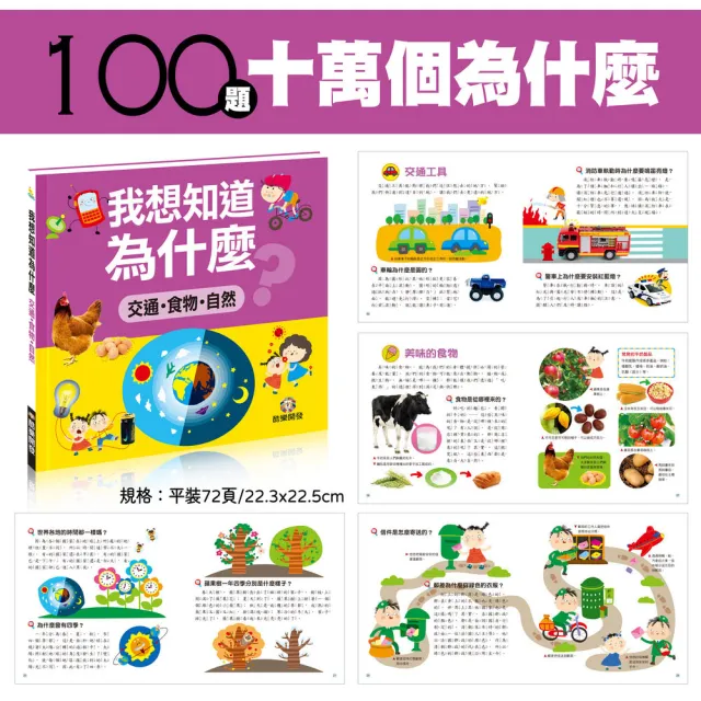 我想知道為什麼(全套四冊)