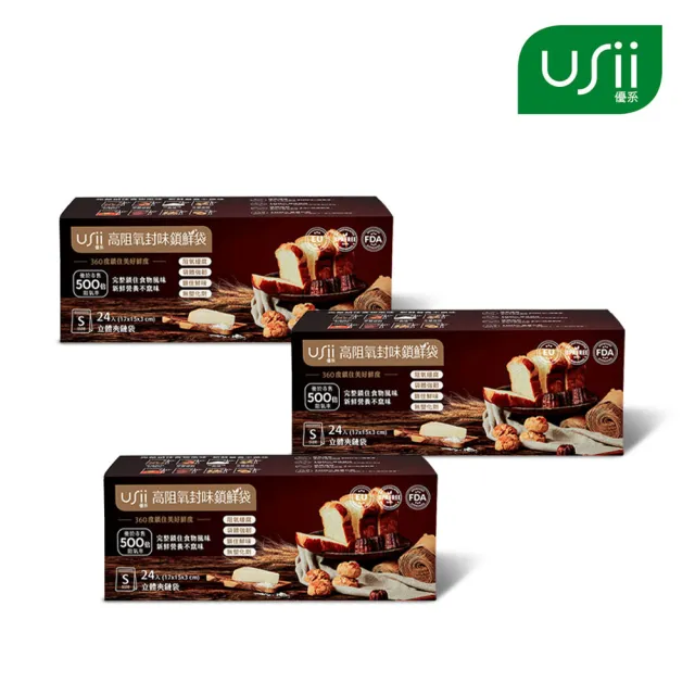 【USii 優系】高效鎖鮮食物專用袋-立體夾鏈袋 S(3入組)