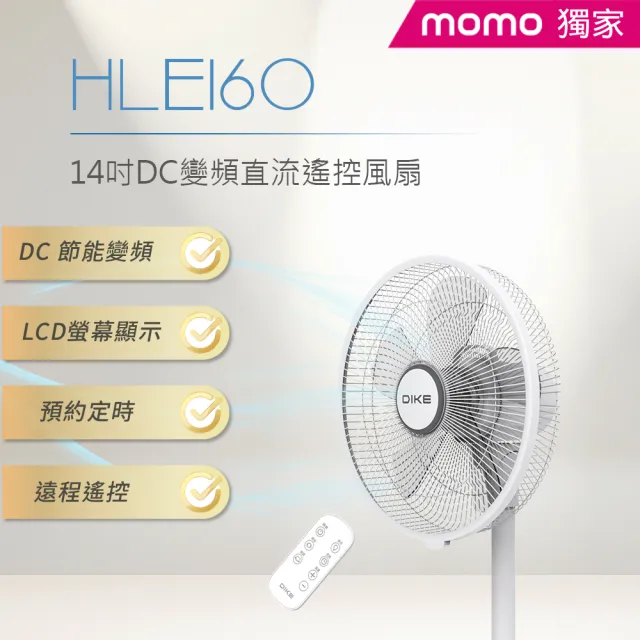 【DIKE】獨家14吋DC智能變頻直流遙控風扇(HLE160WT)