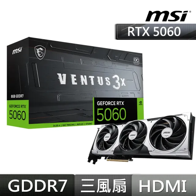 【MSI 微星】GeForce RTX 5060 8G VENTUS 3X OC 顯示卡