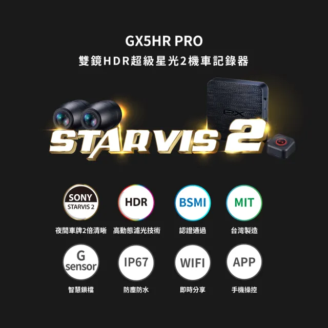【PX 大通】SONY STARVIS 2代星光夜視1080P HDR機車行車記錄器WIFI 行車紀錄器 前後雙鏡(GX5 HR PRO)