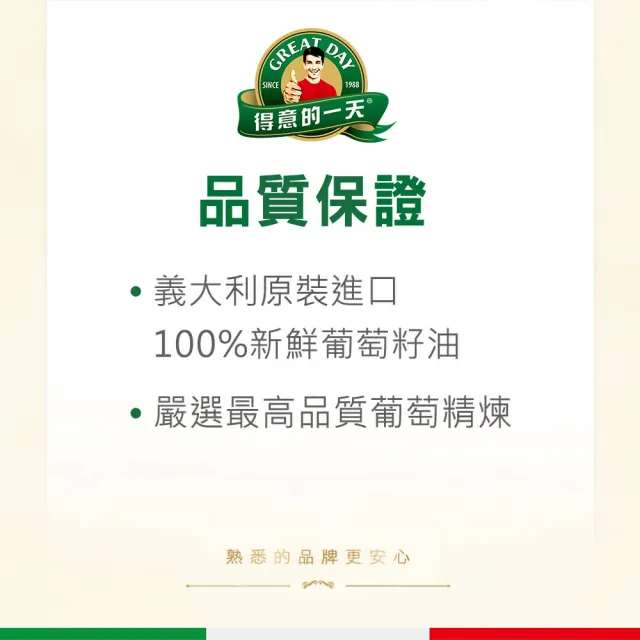 【得意的一天】義大利葡萄籽油1L(含花青素)