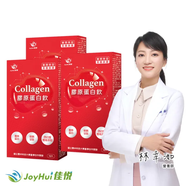 【JoyHui 佳悅】膠原蛋白飲3盒(共30包、韓國膠原+日本穀胱甘+蠶絲蛋白)