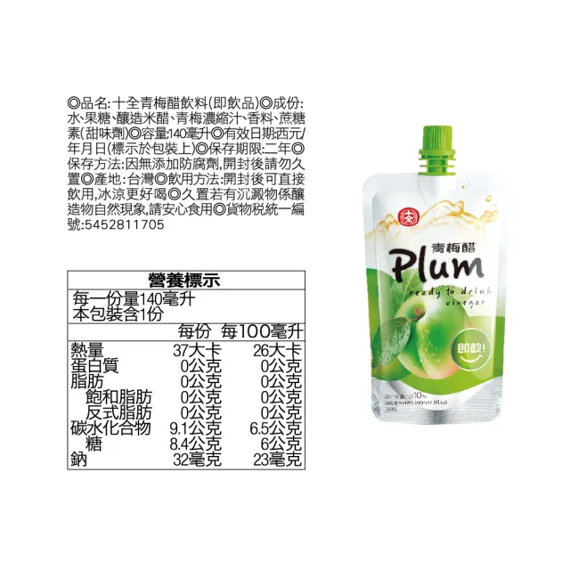 【十全】金裝綜合即飲果醋飲料140mlX96入/箱(口味隨機)