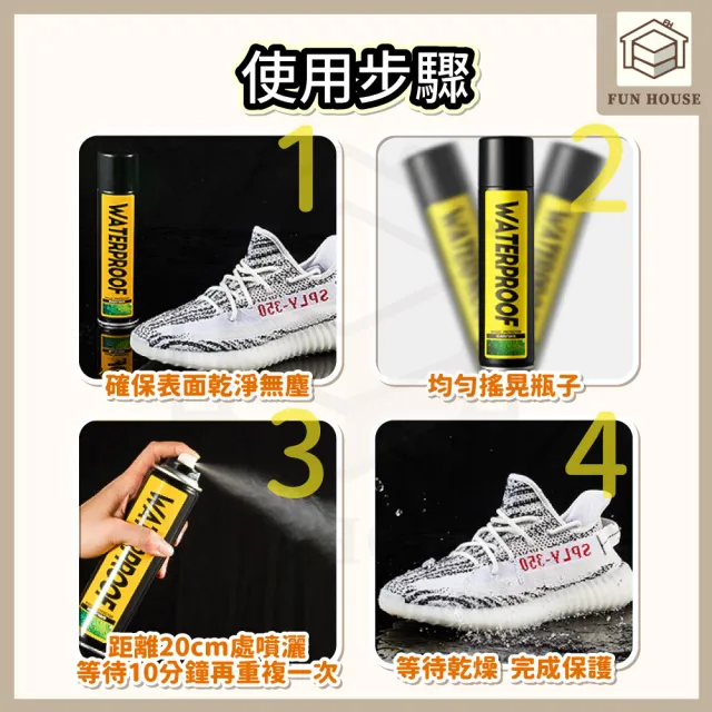 【FUN HOUSE】鞋子防水噴霧(鞋子防水噴霧 防雨鞋子 防水鞋 防水噴劑 防水噴霧 鞋子防潑水噴霧 鞋子防水)