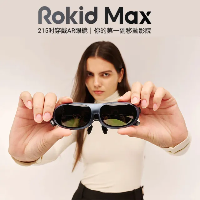 【Rokid】Rokid Max AR眼鏡(Rokid Max 360吋 3D AR眼鏡 顯示器)