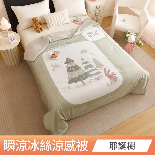 【京都手祚】買1送1 日系瞬涼5度冰絲涼感被(150x190CM/多款任選/涼感被/涼被/冰冰被)