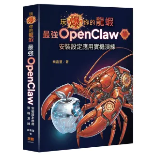 【深智數位】玩爆你的龍蝦 — 最強 OpenClaw 安裝設定應用實機演練