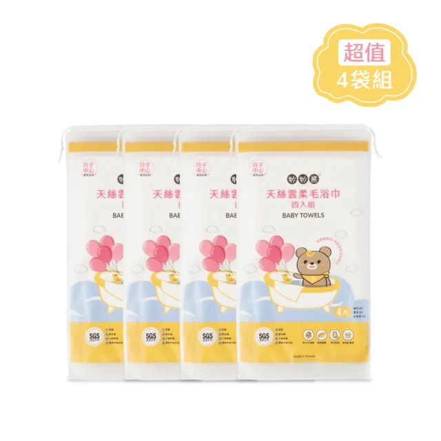 【妙妙熊】天絲雲柔毛浴巾四入組-超值4袋組(台灣製/拋棄式毛巾浴巾/旅行組/無添加/嬰兒沐浴)