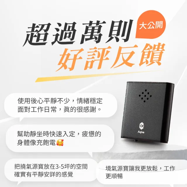 【Aqive 氣機科技】開運家庭 6 入組—撓氣源寶 6 入 能量清淨機｜官方直營 (淨化/專注/放鬆)